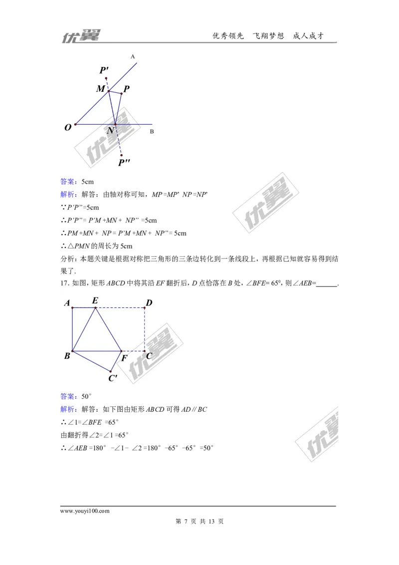 第五章生活中的轴对称周周测5（5.4）_1、初中学习资料_4-2、数学_北师大版_北师大版初中数学7下_2022春七数下(BS)--各阶段精品试题_周周测
