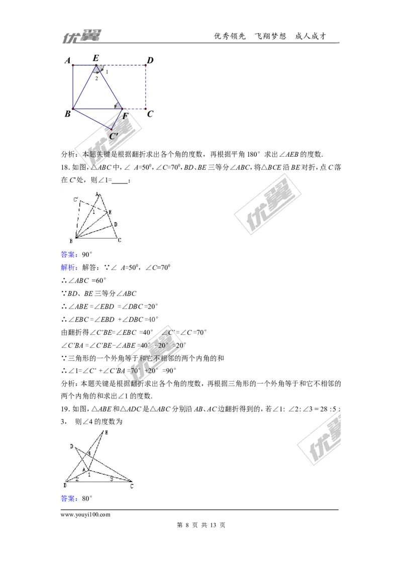 第五章生活中的轴对称周周测5（5.4）_1、初中学习资料_4-2、数学_北师大版_北师大版初中数学7下_2022春七数下(BS)--各阶段精品试题_周周测