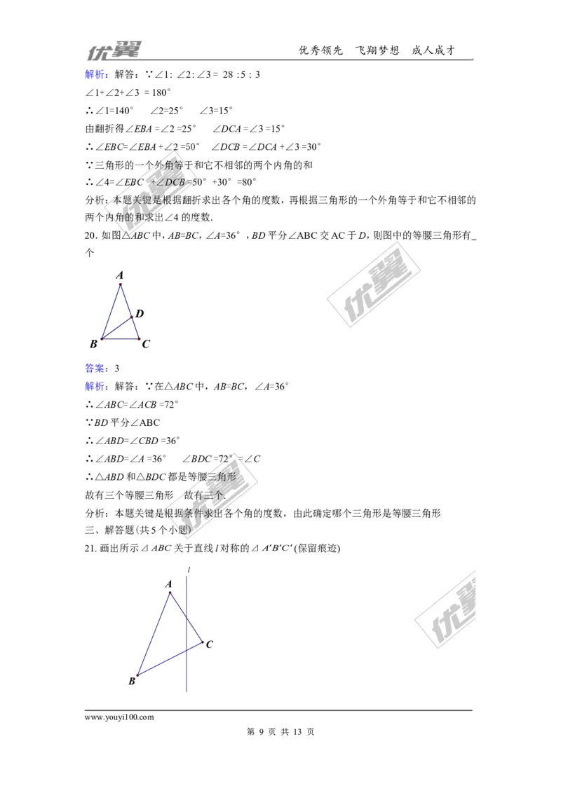 第五章生活中的轴对称周周测5（5.4）_1、初中学习资料_4-2、数学_北师大版_北师大版初中数学7下_2022春七数下(BS)--各阶段精品试题_周周测