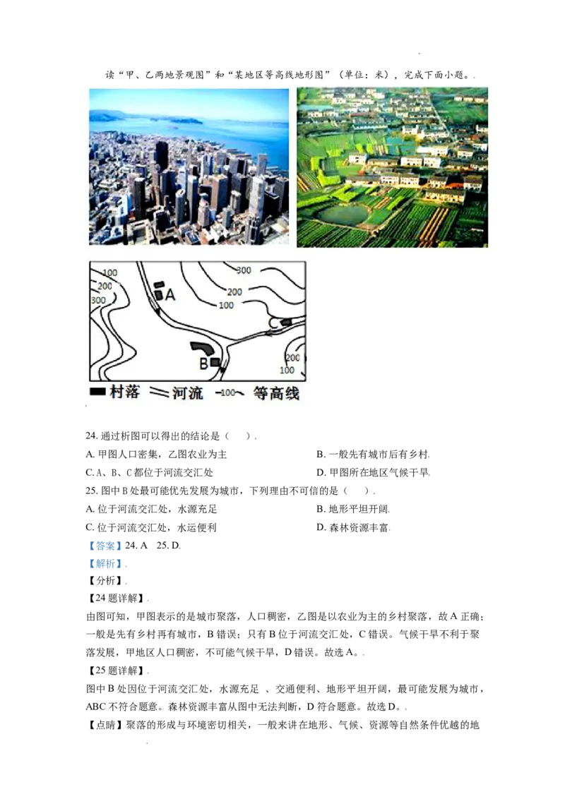 精品解析：四川省乐山市犍为县2020-2021学年七年级上学期期末地理试题（解析版）_1、初中学习资料_4-8、地理_4-8-1、初一地理上册_4.地理7上期末试卷（12份）