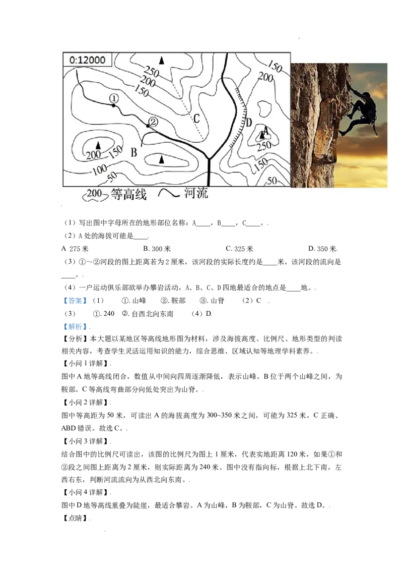 精品解析：四川省乐山市犍为县2020-2021学年七年级上学期期末地理试题（解析版）_1、初中学习资料_4-8、地理_4-8-1、初一地理上册_4.地理7上期末试卷（12份）