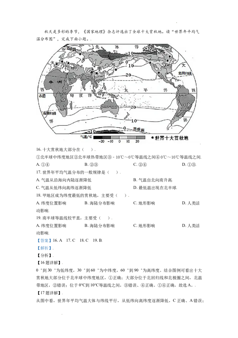 精品解析：四川省乐山市犍为县2020-2021学年七年级上学期期末地理试题（解析版）_1、初中学习资料_4-8、地理_4-8-1、初一地理上册_4.地理7上期末试卷（12份）