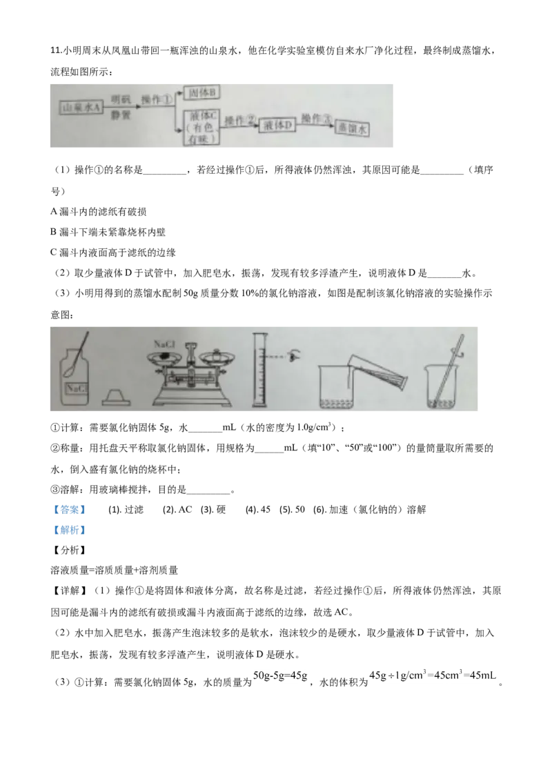 精品解析：四川省达州市2020年中考化学试题（解析版）_1、初中学习资料_2024秋改版_九上化学课件最新版_化学中考真题卷（2019-2023）_2020中考化学_四川