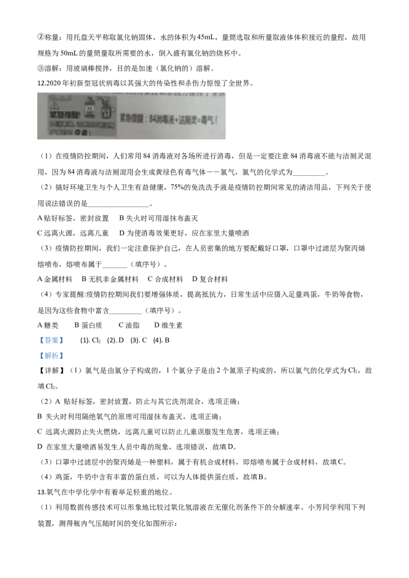 精品解析：四川省达州市2020年中考化学试题（解析版）_1、初中学习资料_2024秋改版_九上化学课件最新版_化学中考真题卷（2019-2023）_2020中考化学_四川
