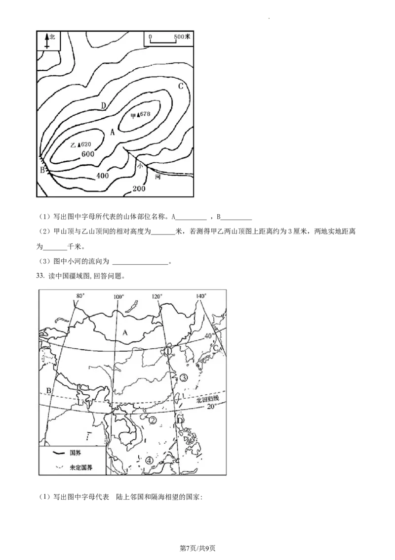 精品解析：广东省韶关市南雄市2021-2022学年七年级上学期期中地理试题（原卷版）_1、初中学习资料_4-8、地理_4-8-1、初一地理上册_3.地理7上期中试卷（7份）