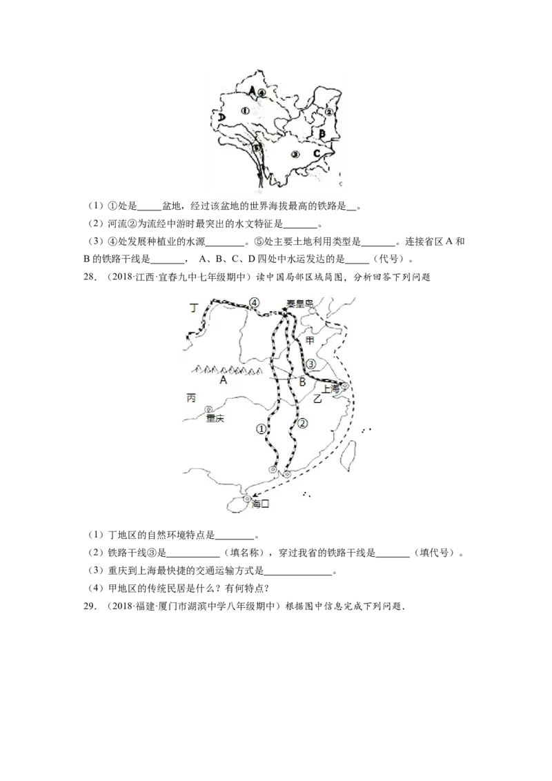 第五章中国的地理差异（A卷&bull;夯实基础）-2021-2022学年八年级地理下册同步单元AB卷（人教版）（原卷版）_1、初中学习资料_4-8、地理_4-8-4、初二地理下册_2.地理8下单元测试（15份）