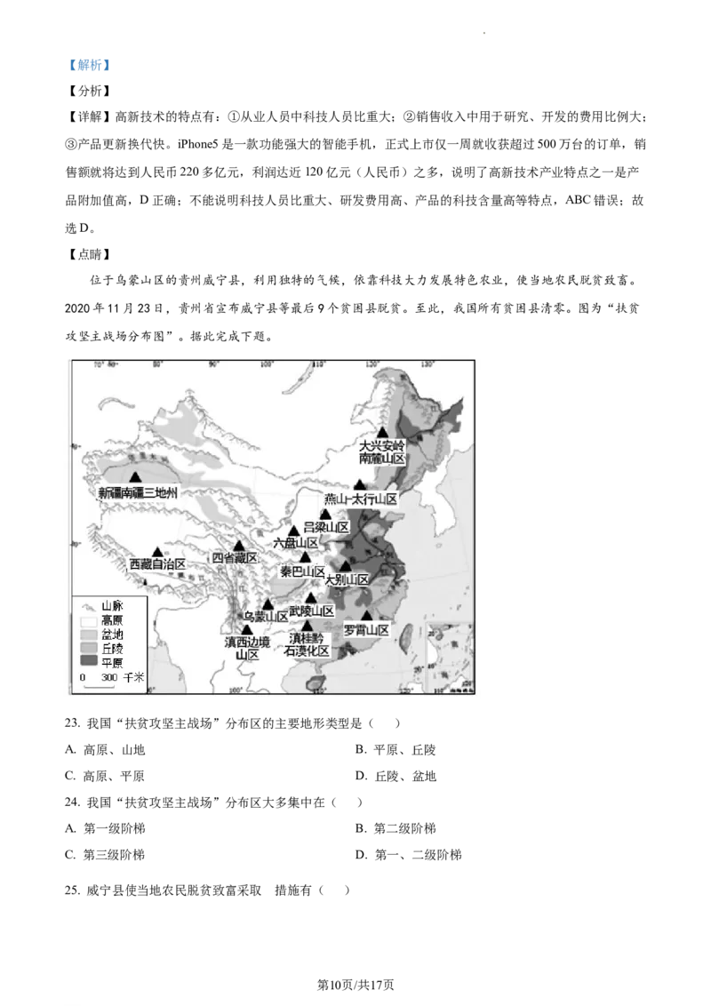 精品解析：陕西省扶风县2021-2022学年八年级上学期期末地理试题（解析版）_1、初中学习资料_4-8、地理_4-8-3、初二地理上册_4.地理8上期末试卷（10份）