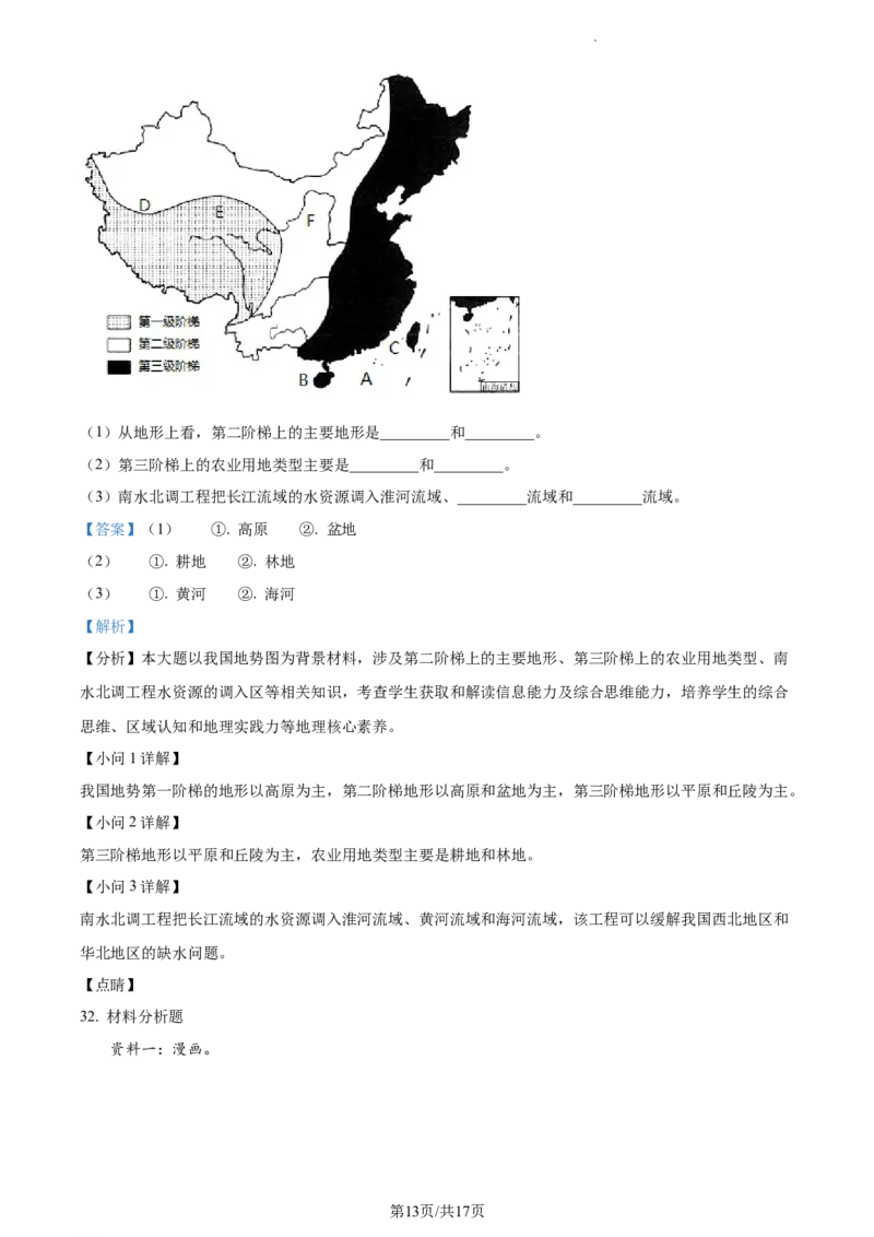 精品解析：陕西省扶风县2021-2022学年八年级上学期期末地理试题（解析版）_1、初中学习资料_4-8、地理_4-8-3、初二地理上册_4.地理8上期末试卷（10份）