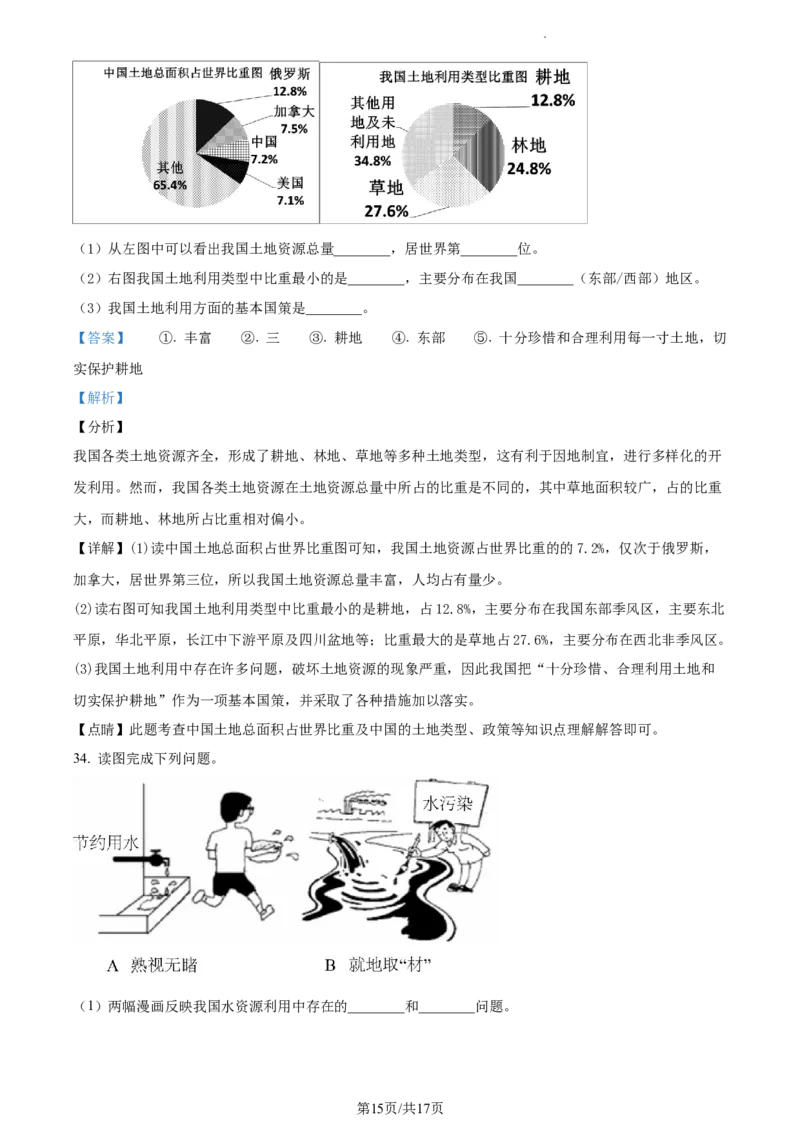 精品解析：陕西省扶风县2021-2022学年八年级上学期期末地理试题（解析版）_1、初中学习资料_4-8、地理_4-8-3、初二地理上册_4.地理8上期末试卷（10份）