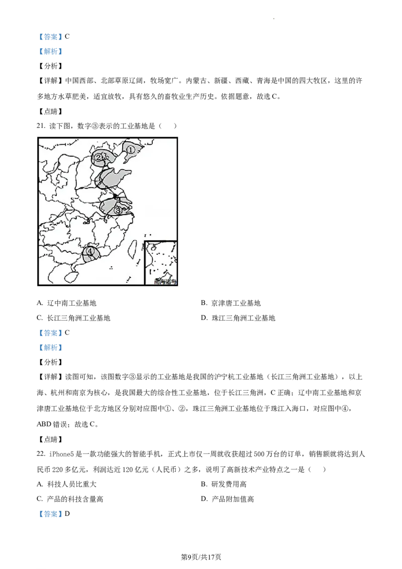 精品解析：陕西省扶风县2021-2022学年八年级上学期期末地理试题（解析版）_1、初中学习资料_4-8、地理_4-8-3、初二地理上册_4.地理8上期末试卷（10份）