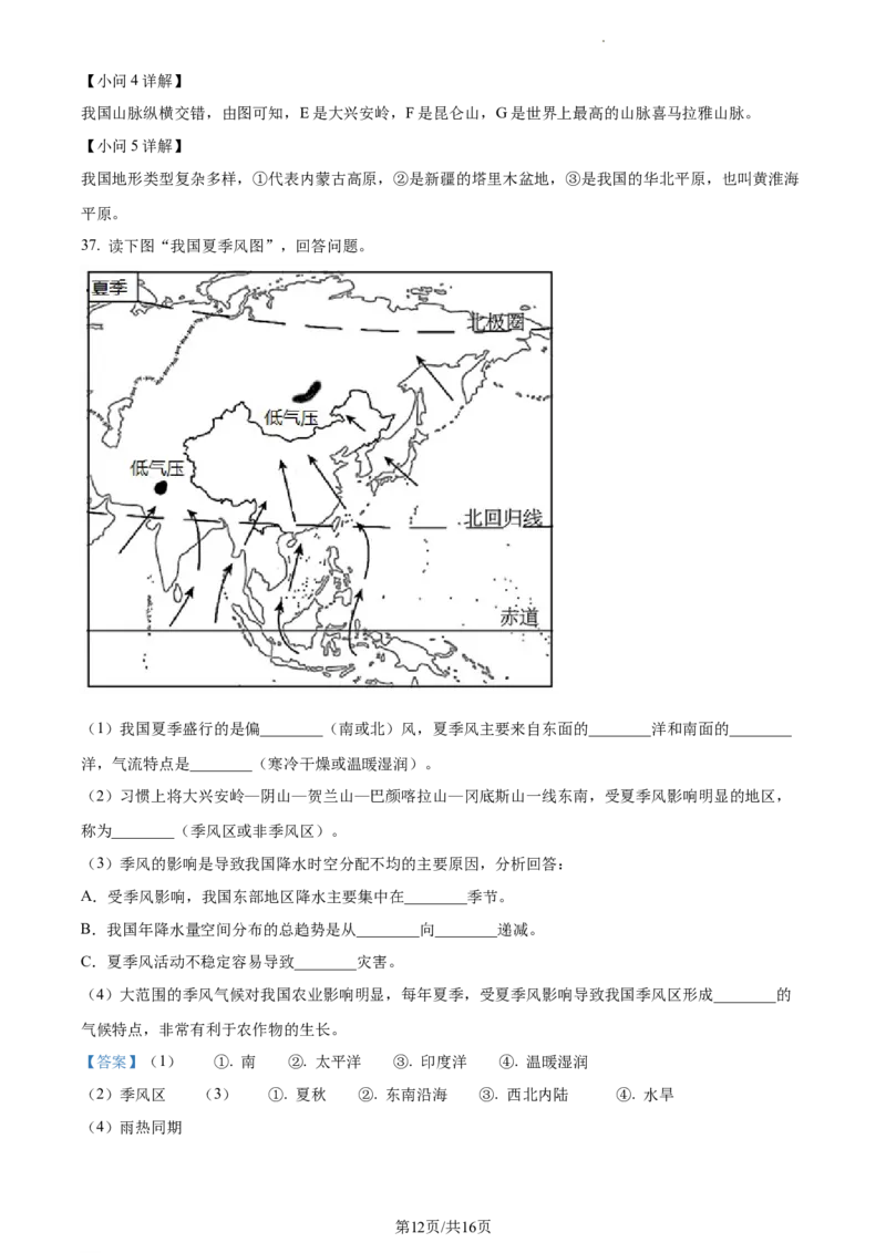精品解析：安徽省六安市舒城县2021-2022学年八年级上学期期末地理试题（解析版）_1、初中学习资料_4-8、地理_4-8-3、初二地理上册_4.地理8上期末试卷（10份）
