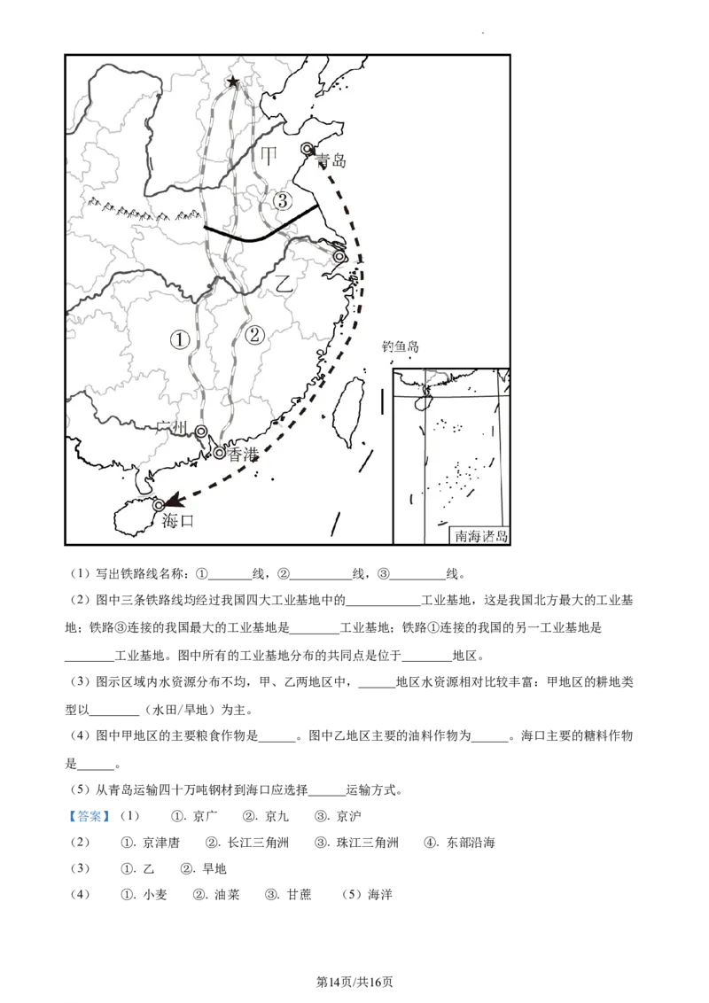 精品解析：安徽省六安市舒城县2021-2022学年八年级上学期期末地理试题（解析版）_1、初中学习资料_4-8、地理_4-8-3、初二地理上册_4.地理8上期末试卷（10份）