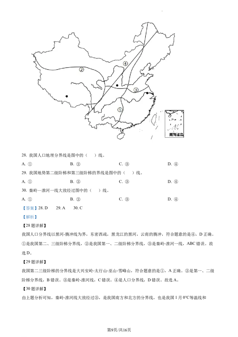 精品解析：安徽省六安市舒城县2021-2022学年八年级上学期期末地理试题（解析版）_1、初中学习资料_4-8、地理_4-8-3、初二地理上册_4.地理8上期末试卷（10份）