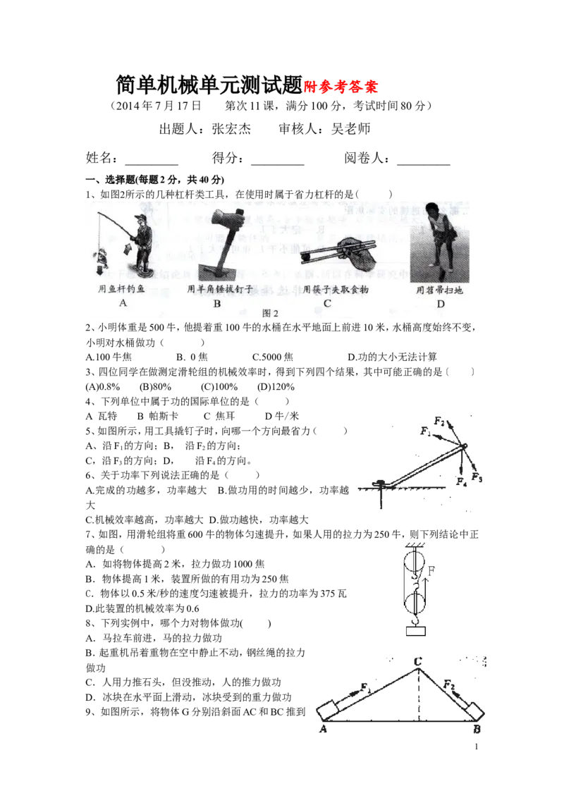 简单机械与功单元测试含答案_1、初中学习资料_4-4、物理_4-4-4、初二物理下册_2023更新_人教初中物理8下单元期中期末_第6单元