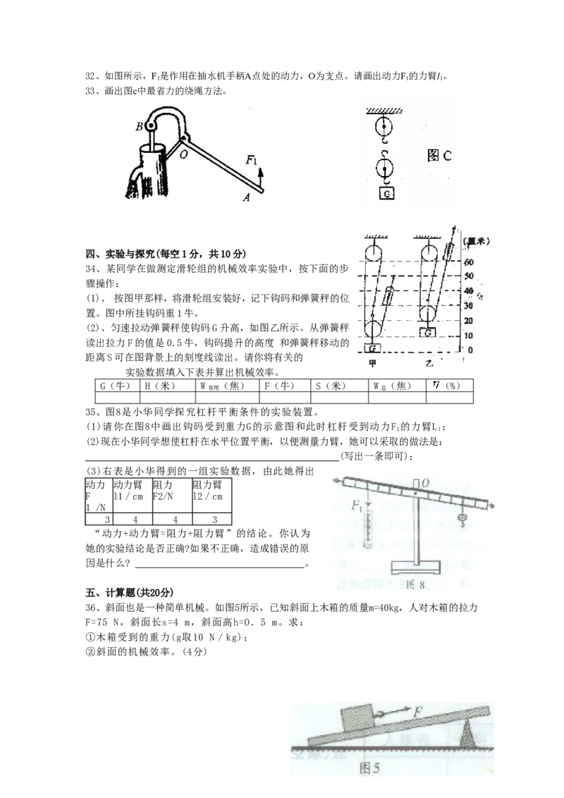 简单机械与功单元测试含答案_1、初中学习资料_4-4、物理_4-4-4、初二物理下册_2023更新_人教初中物理8下单元期中期末_第6单元