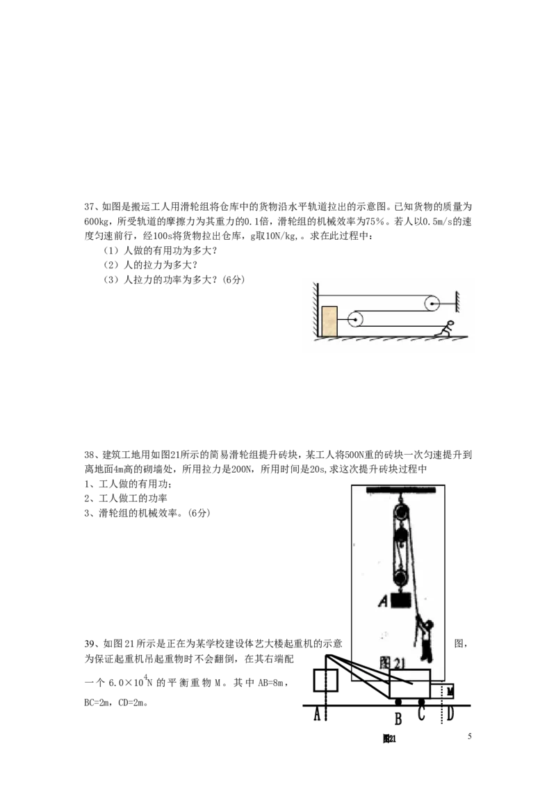 简单机械与功单元测试含答案_1、初中学习资料_4-4、物理_4-4-4、初二物理下册_2023更新_人教初中物理8下单元期中期末_第6单元