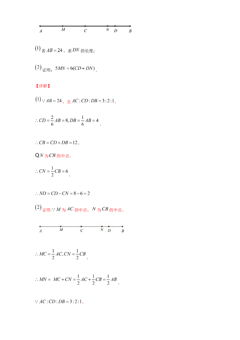 第四章几何图形初步（培优）（解析版）_1、初中学习资料_4-2、数学_4-2-1、初一数学上册_人教数学七年级上培优强化（014份）