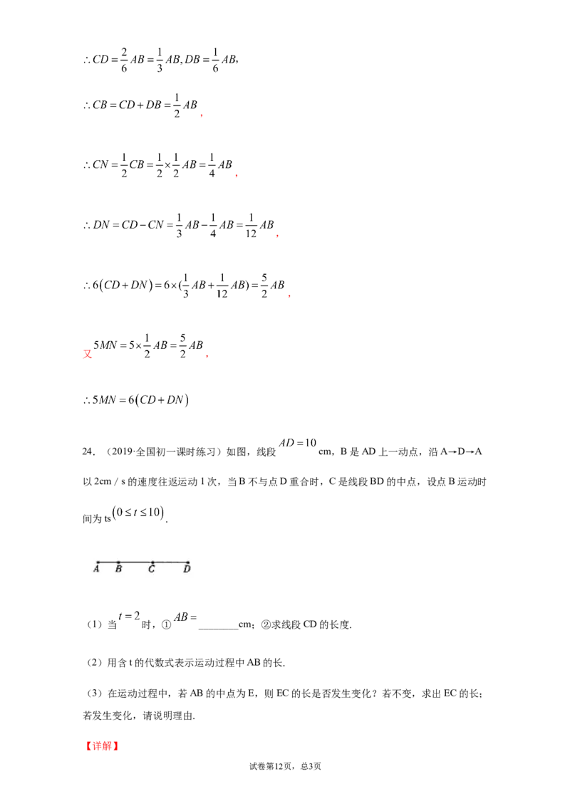 第四章几何图形初步（培优）（解析版）_1、初中学习资料_4-2、数学_4-2-1、初一数学上册_人教数学七年级上培优强化（014份）