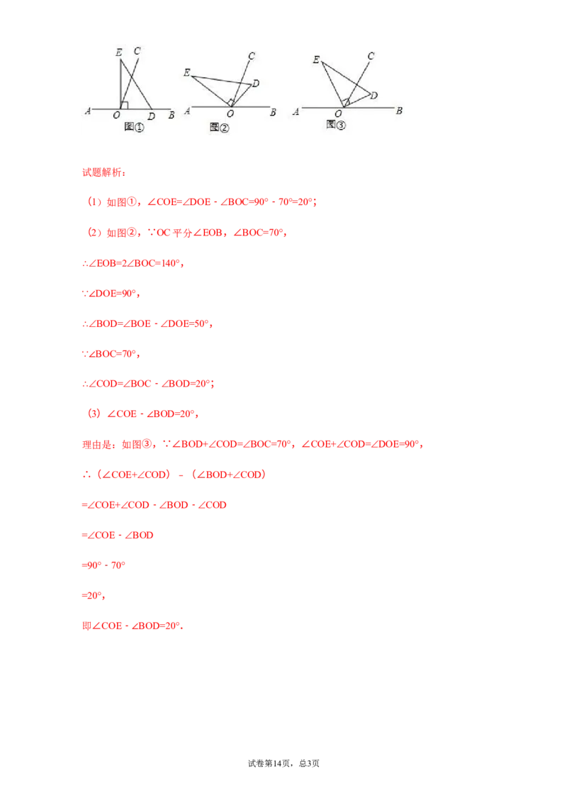 第四章几何图形初步（培优）（解析版）_1、初中学习资料_4-2、数学_4-2-1、初一数学上册_人教数学七年级上培优强化（014份）