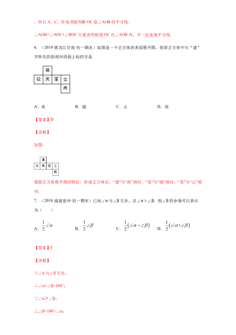 第四章几何图形初步（培优）（解析版）_1、初中学习资料_4-2、数学_4-2-1、初一数学上册_人教数学七年级上培优强化（014份）