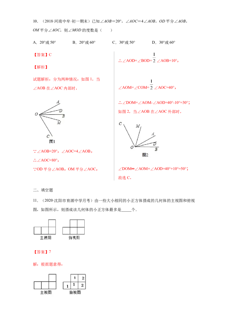第四章几何图形初步（培优）（解析版）_1、初中学习资料_4-2、数学_4-2-1、初一数学上册_人教数学七年级上培优强化（014份）