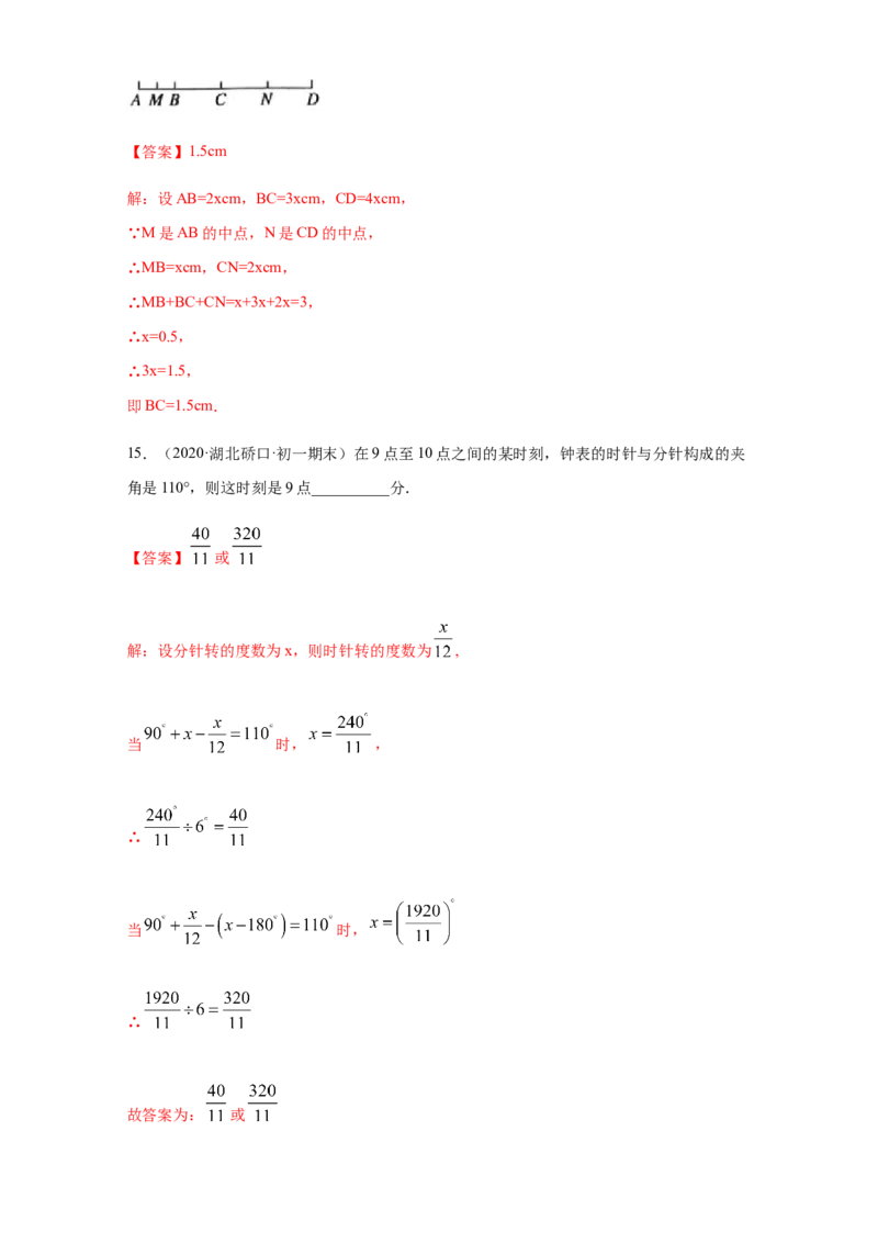 第四章几何图形初步（培优）（解析版）_1、初中学习资料_4-2、数学_4-2-1、初一数学上册_人教数学七年级上培优强化（014份）