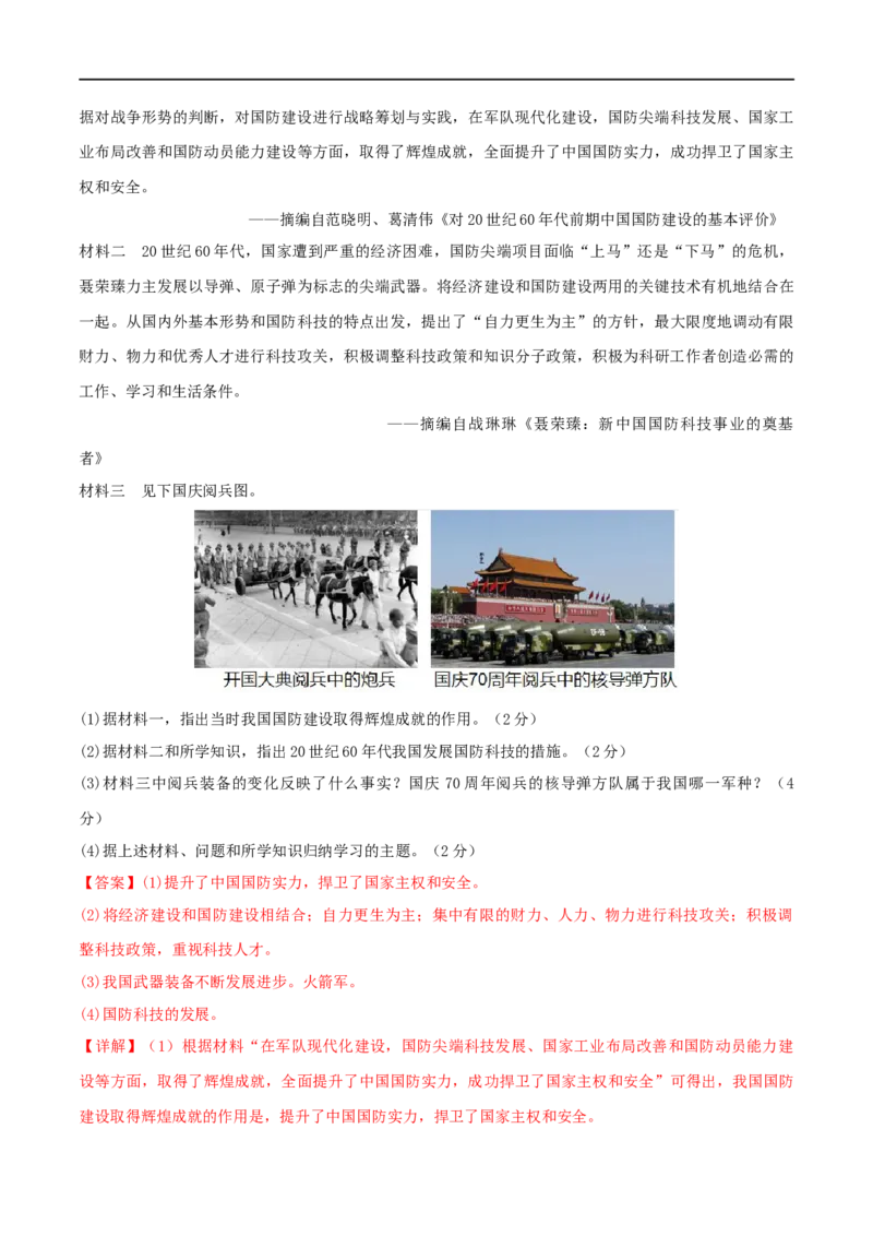 第五单元国防建设与外交成就（B卷&middot;能力提升练）（解析版）_new_1、初中学习资料_4-7、历史_4-7-4、初二历史下册_2023更新部编版初中历史8下