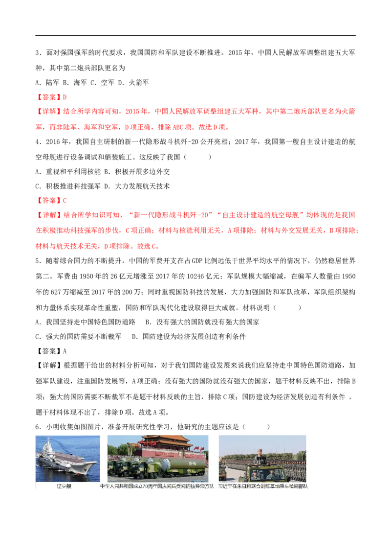 第五单元国防建设与外交成就（B卷&middot;能力提升练）（解析版）_new_1、初中学习资料_4-7、历史_4-7-4、初二历史下册_2023更新部编版初中历史8下
