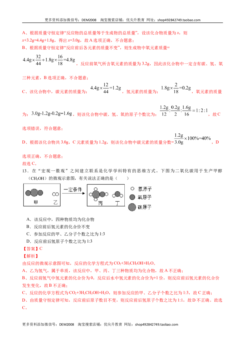 第五单元化学方程式（人教版）（解析版）_1、初中学习资料_4-5、化学_4-5-5、初三化学上册_人教化学九年级上单元试卷（040份）_单元试卷第2套