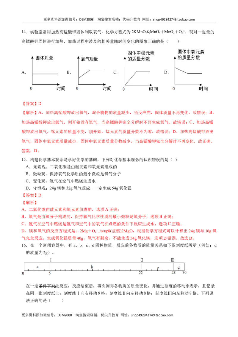 第五单元化学方程式（人教版）（解析版）_1、初中学习资料_4-5、化学_4-5-5、初三化学上册_人教化学九年级上单元试卷（040份）_单元试卷第2套