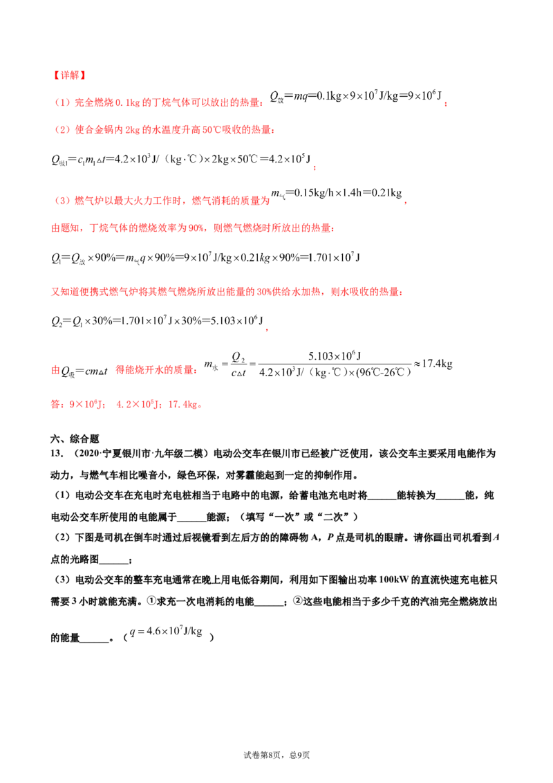 能源（重点练）（解析版）_1、初中学习资料_4-4、物理_4-4-5、初三物理全册_2024更新_4人教物理试卷9全册同步课时练习新