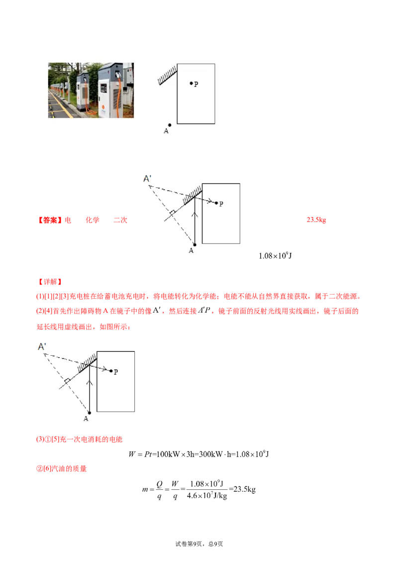 能源（重点练）（解析版）_1、初中学习资料_4-4、物理_4-4-5、初三物理全册_2024更新_4人教物理试卷9全册同步课时练习新