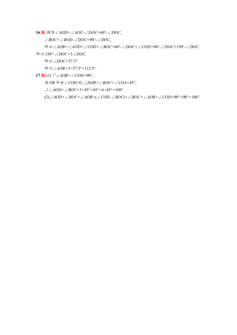 第四章单元测试卷_1、初中学习资料_4-2、数学_4-2-1、初一数学上册_人教数学七年级上单元试卷（034份）_单元检测卷（第1套含答案）（共21份）_第4章几何图形初步