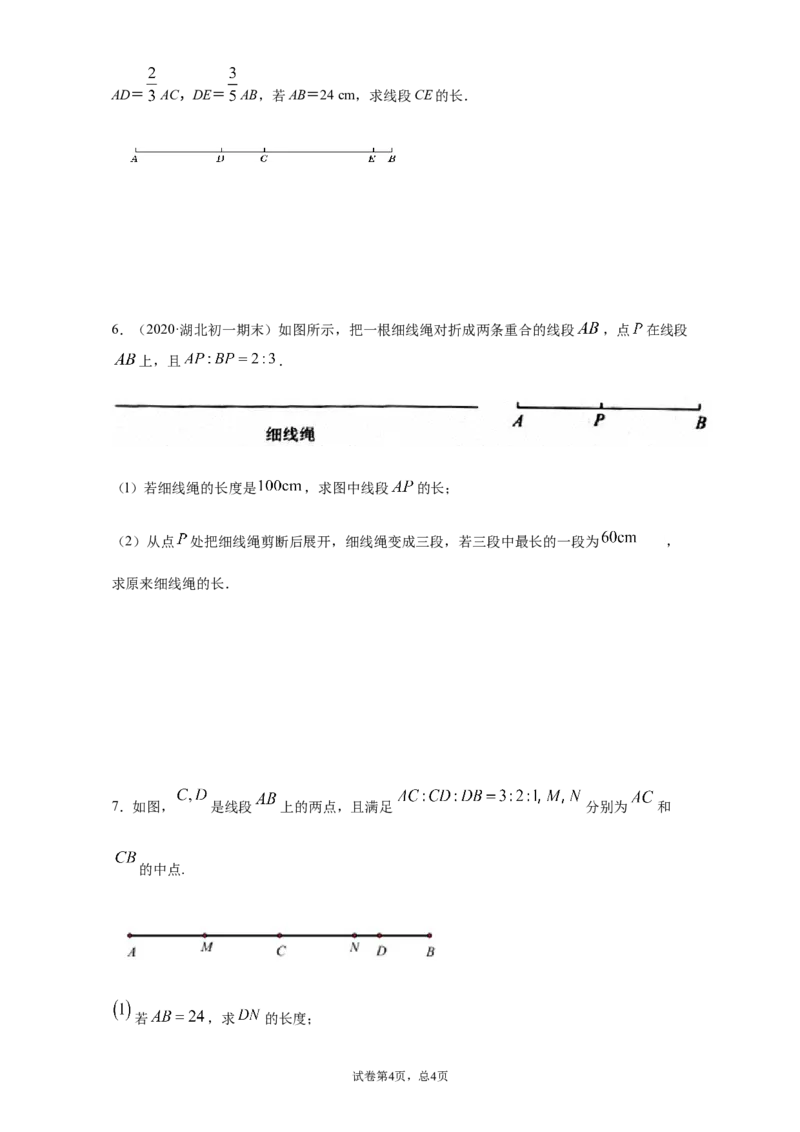 第四章几何图形初步（重点难点易错点查漏补缺集合）（原卷版）_1、初中学习资料_4-2、数学_4-2-1、初一数学上册_人教数学七年级上培优强化（014份）