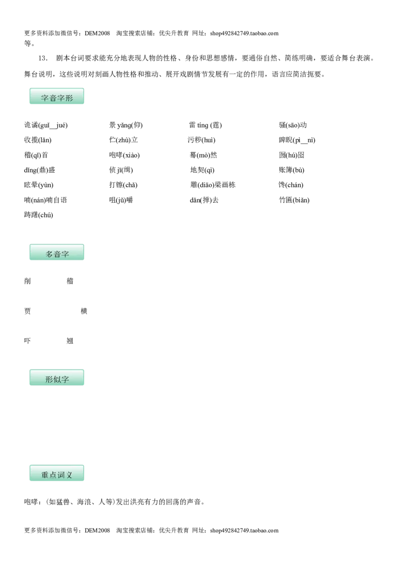 第五单元（知识记诵手册）（解析版）_1、初中学习资料_4-1、语文_4-1-6、初三语文下册_部编语文九年级下知识总结（006份）
