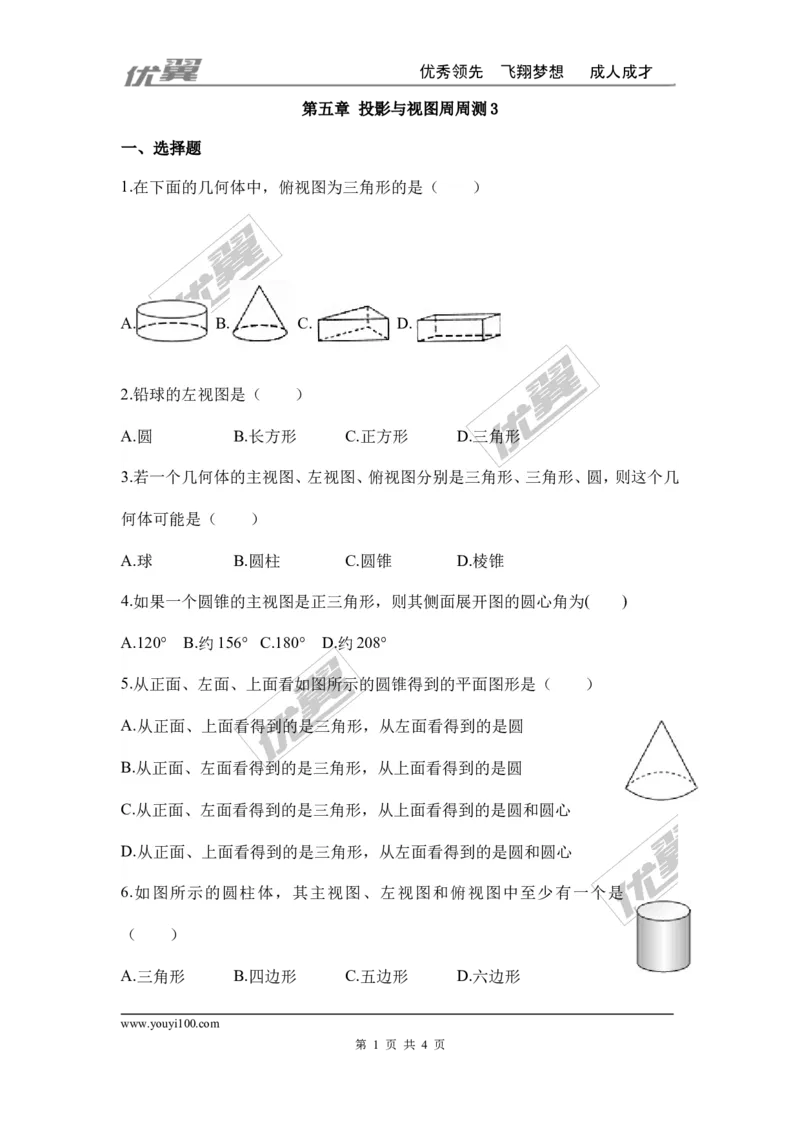 第五章投影与视图周周测3（5.2）_1、初中学习资料_4-2、数学_北师大版_北师大版初中数学9上_2022秋九数上(BS)--各阶段精品试题_周周测