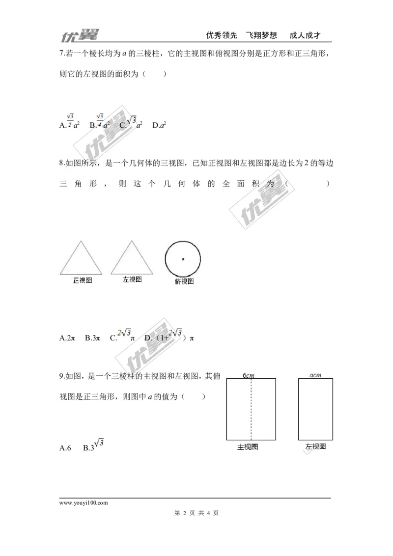 第五章投影与视图周周测3（5.2）_1、初中学习资料_4-2、数学_北师大版_北师大版初中数学9上_2022秋九数上(BS)--各阶段精品试题_周周测