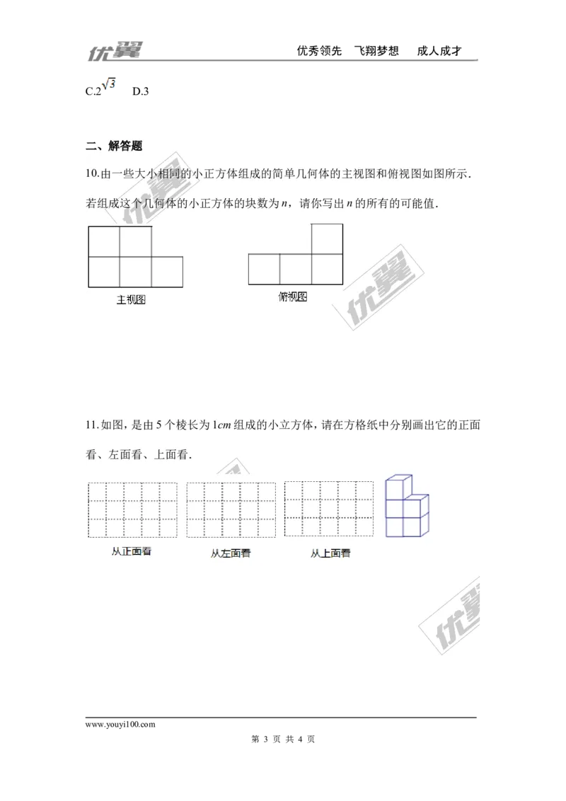 第五章投影与视图周周测3（5.2）_1、初中学习资料_4-2、数学_北师大版_北师大版初中数学9上_2022秋九数上(BS)--各阶段精品试题_周周测