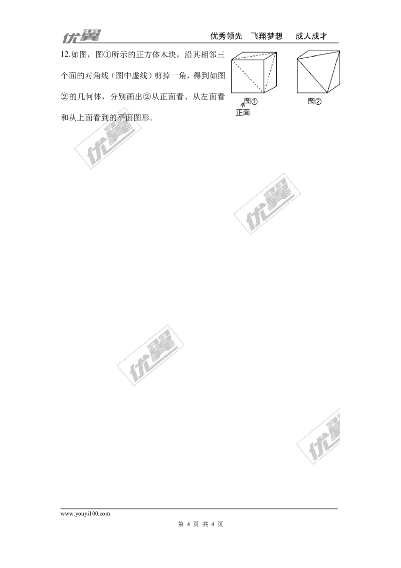 第五章投影与视图周周测3（5.2）_1、初中学习资料_4-2、数学_北师大版_北师大版初中数学9上_2022秋九数上(BS)--各阶段精品试题_周周测