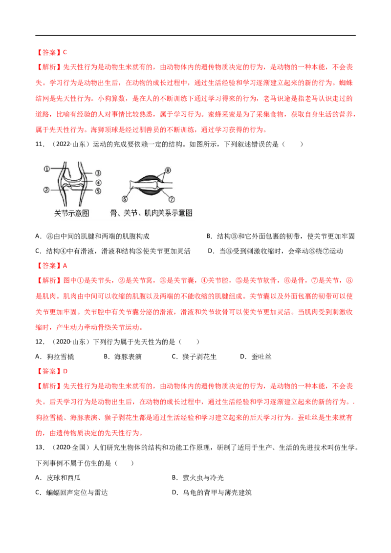 第五单元生物圈中的其他生物（A卷&middot;知识通关练）（解析版）_1、初中学习资料_4-6、生物_4-6-3、初二生物上册_2、单元测试（23份）_1、第1套单元测试2022-2023学年
