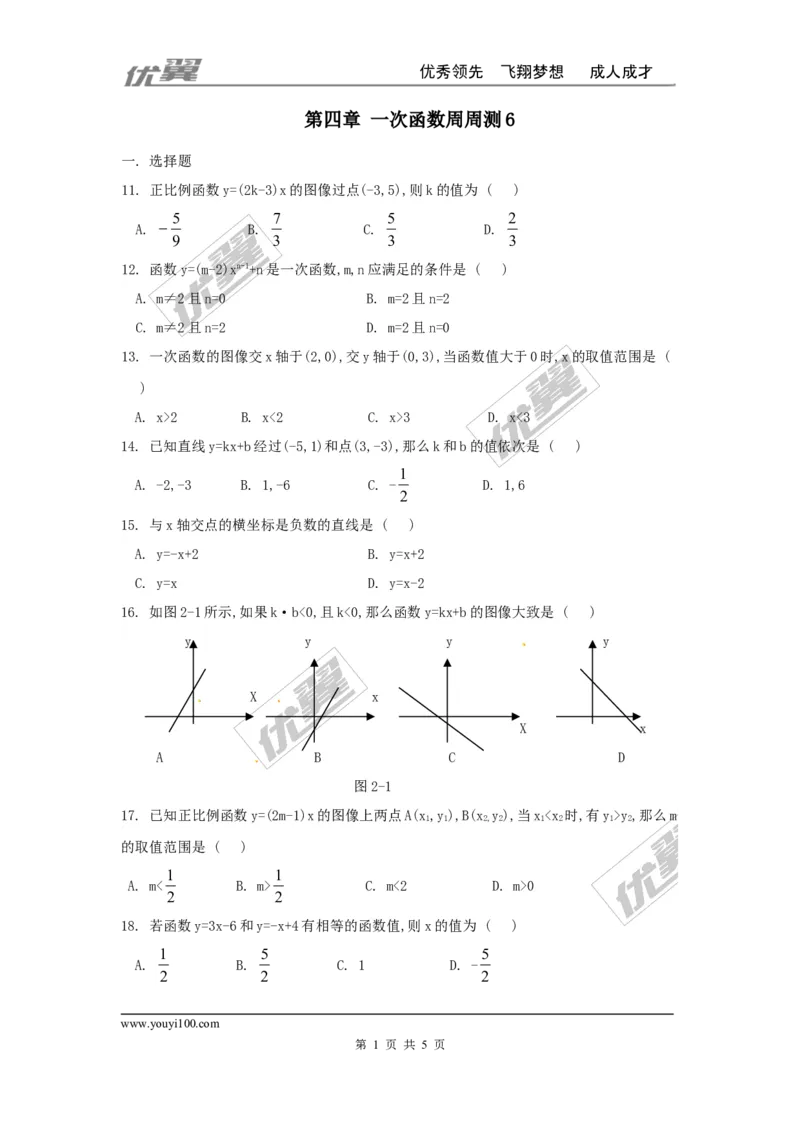 第四章一次函数周周测6（全章）_1、初中学习资料_4-2、数学_北师大版_北师大版初中数学8上_2022秋八数上(BS)--各阶段精品试题_周周测