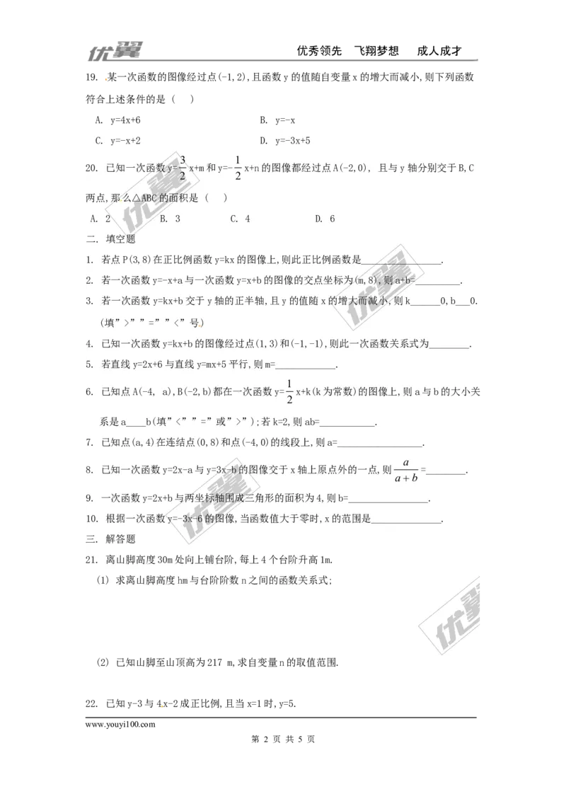 第四章一次函数周周测6（全章）_1、初中学习资料_4-2、数学_北师大版_北师大版初中数学8上_2022秋八数上(BS)--各阶段精品试题_周周测