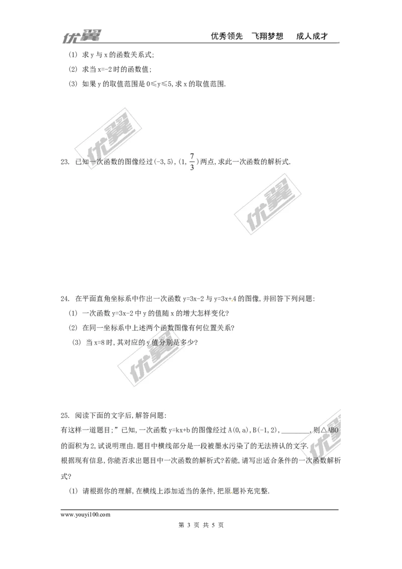 第四章一次函数周周测6（全章）_1、初中学习资料_4-2、数学_北师大版_北师大版初中数学8上_2022秋八数上(BS)--各阶段精品试题_周周测