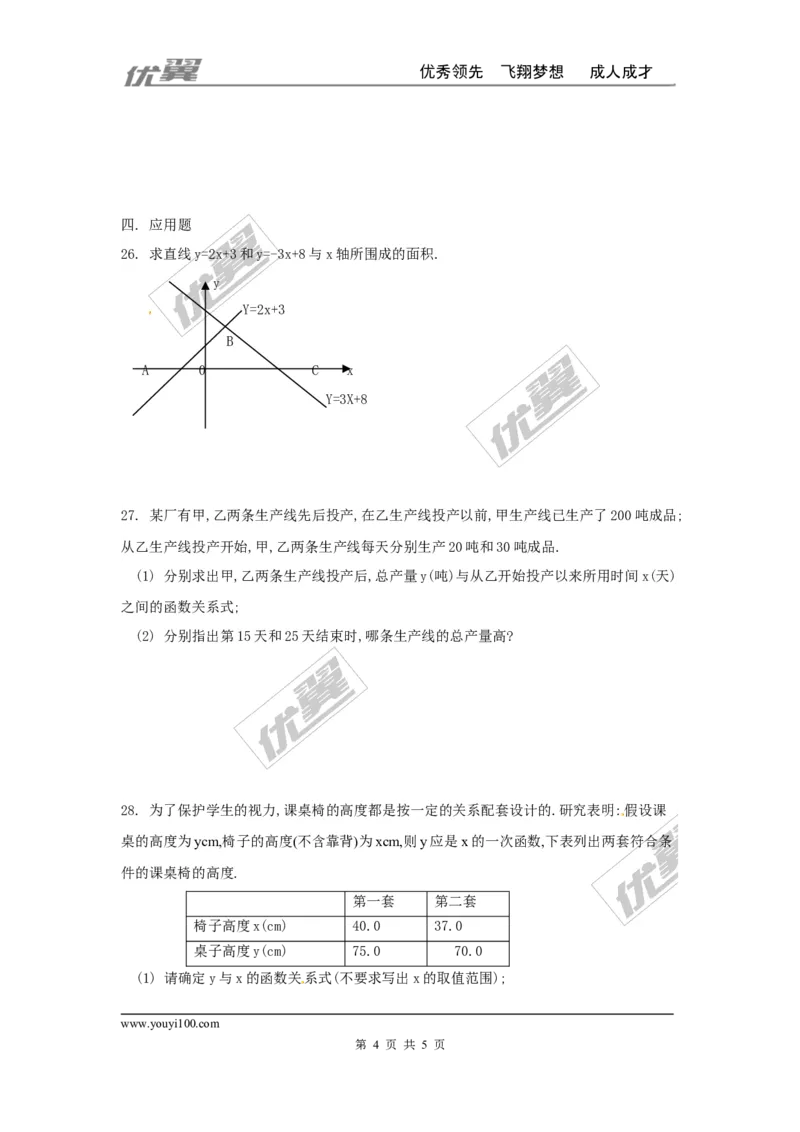 第四章一次函数周周测6（全章）_1、初中学习资料_4-2、数学_北师大版_北师大版初中数学8上_2022秋八数上(BS)--各阶段精品试题_周周测