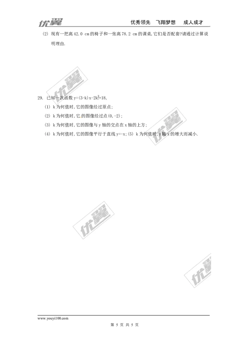 第四章一次函数周周测6（全章）_1、初中学习资料_4-2、数学_北师大版_北师大版初中数学8上_2022秋八数上(BS)--各阶段精品试题_周周测