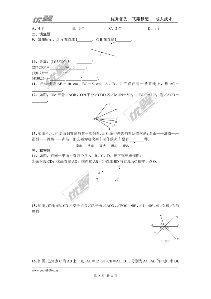 第四章基本平面图形周周测1（4.1-4.4）_1、初中学习资料_4-2、数学_北师大版_北师大版初中数学7上_2022秋七数上(BS)--各阶段精品试题_周周测