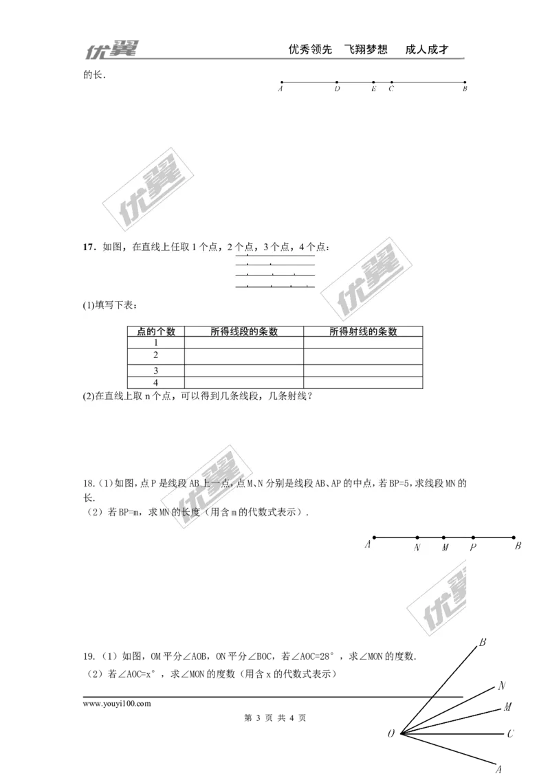 第四章基本平面图形周周测1（4.1-4.4）_1、初中学习资料_4-2、数学_北师大版_北师大版初中数学7上_2022秋七数上(BS)--各阶段精品试题_周周测