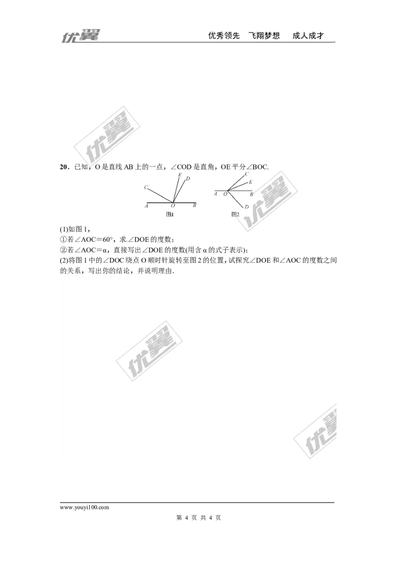 第四章基本平面图形周周测1（4.1-4.4）_1、初中学习资料_4-2、数学_北师大版_北师大版初中数学7上_2022秋七数上(BS)--各阶段精品试题_周周测