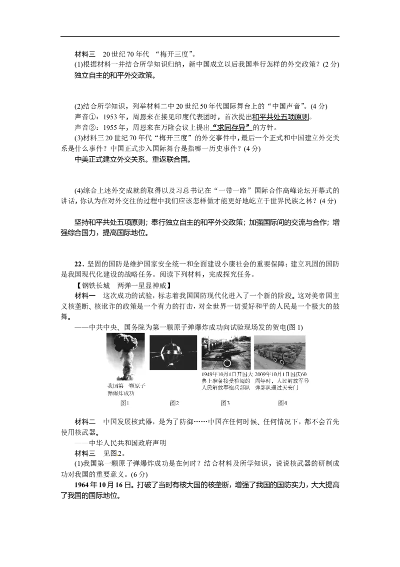 第五、六单元测试题_1、初中学习资料_4-7、历史_4-7-4、初二历史下册_2、单元测试（8份）持续更新