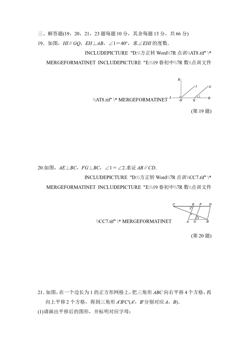 第五章达标测试卷_1、初中学习资料_4-2、数学_4-2-2、初一数学下册_人教数学七年级下单元试卷（049份）_单元检测卷（第3套含答案）（共18份）_第5章相交线与平行线